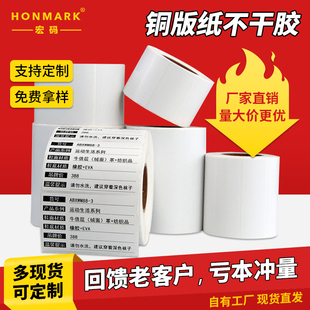 铜版 吊牌标签粘贴纸定制防油 纸不干胶标签纸条码 打印机纸仓库服装