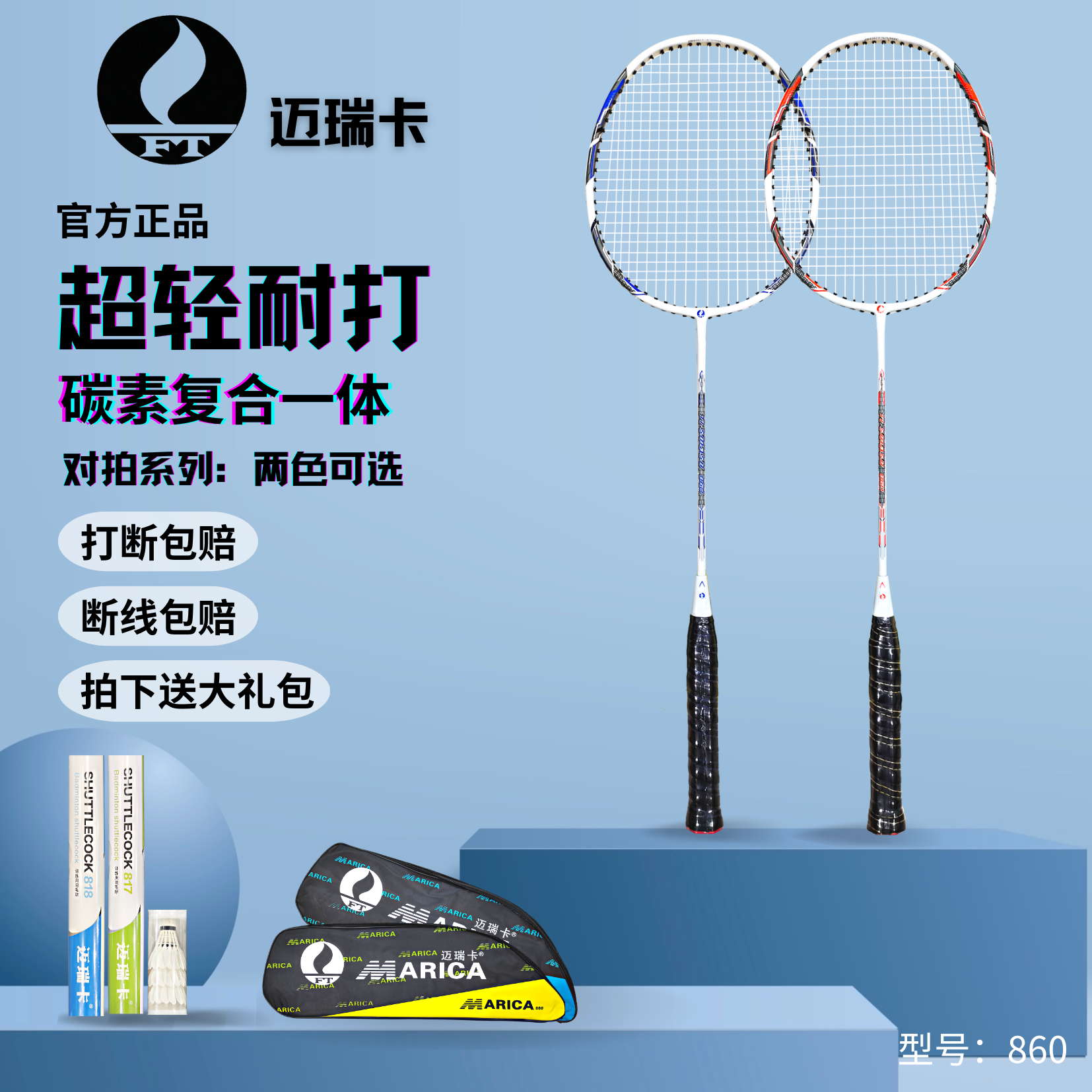 官方正品羽毛球拍860双拍 碳素一体拍 超轻耐用初学者入门耐打
