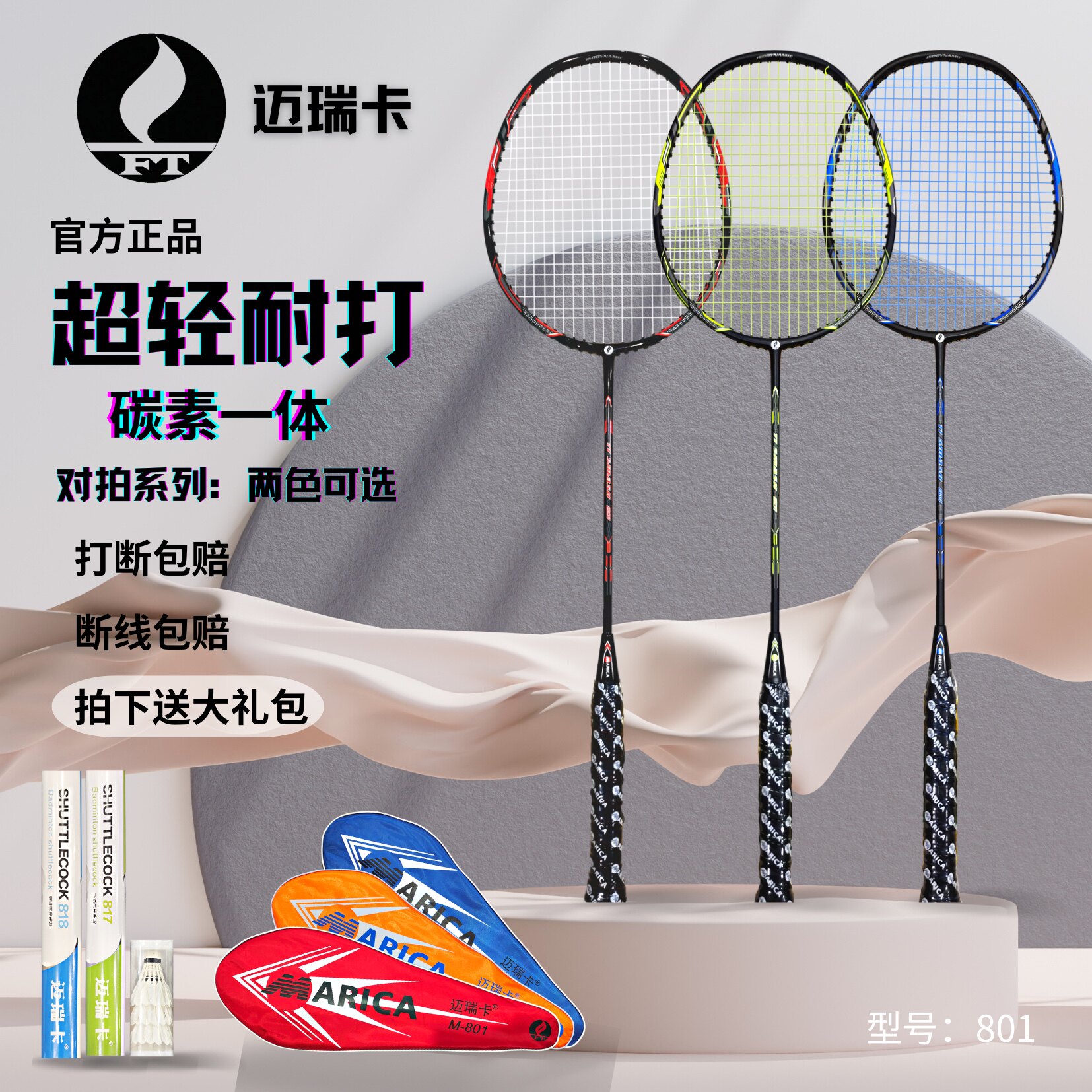 羽毛球拍双拍对拍迈瑞卡碳素拍超轻耐用家用官方正品包邮耐打专业