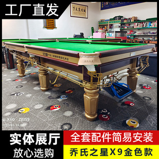 台球桌标准型家用美式中式黑八大理石桌球台乔氏之星厂家供应直销