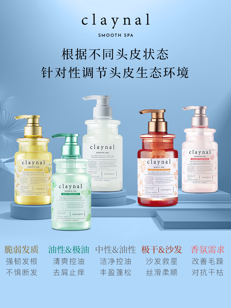 清仓日本claynal蓬派氨基酸天然矿物泥头皮护理洗发水护发素450ml