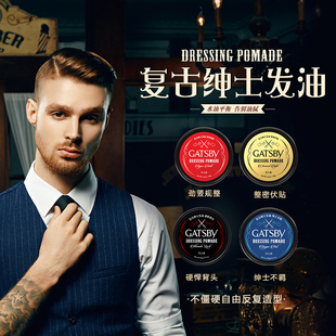 包邮Gatsby杰士派复古绅士发油劲竖规整背头持久定型男士发蜡 80g