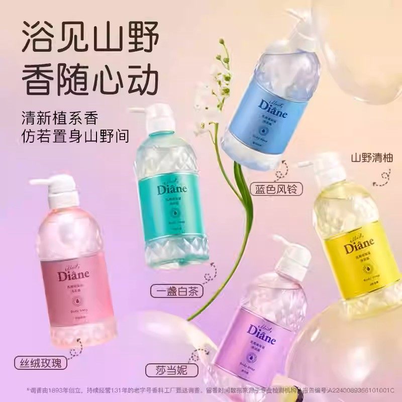 包邮日本黛丝恩Moist Diane植萃精油美肌香氛沐浴露500ml多款选