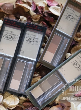 包邮日本Kanebo KATE凯朵新款3D立体造型三色眉粉饼鼻影EX-4/EX-5