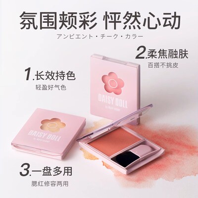 日本单色腮红daisydoll