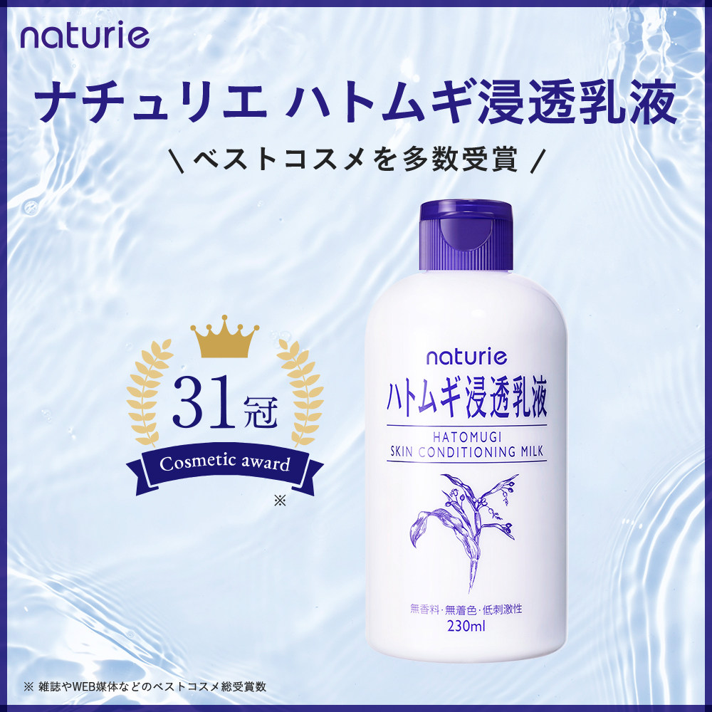 跨境仓 日本本土版娥佩兰imju薏仁乳液230mL浸透补水保湿薏米精华