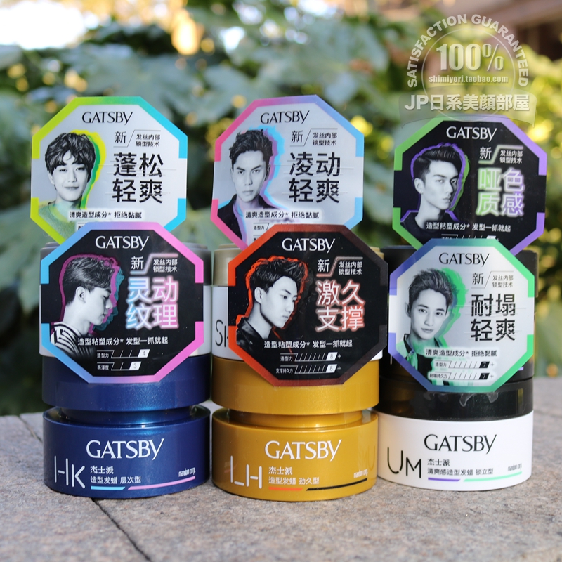 包邮日本GATSBY杰士派发蜡造型发泥男士头发蓬强持久易清洗80G