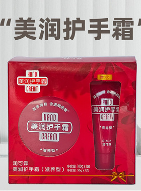 润可霖 美润护手霜礼盒装冬季手部滋养干燥开裂护手霜套装100g