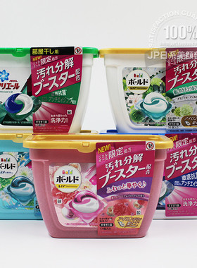 日本原装 宝洁P&G 碧浪Ariel 新款4D/3D洗衣凝珠洗衣球含柔软剂