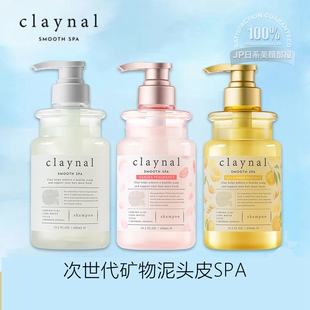 清仓日本claynal蓬派氨基酸天然矿物泥头皮护理洗发水护发素450ml