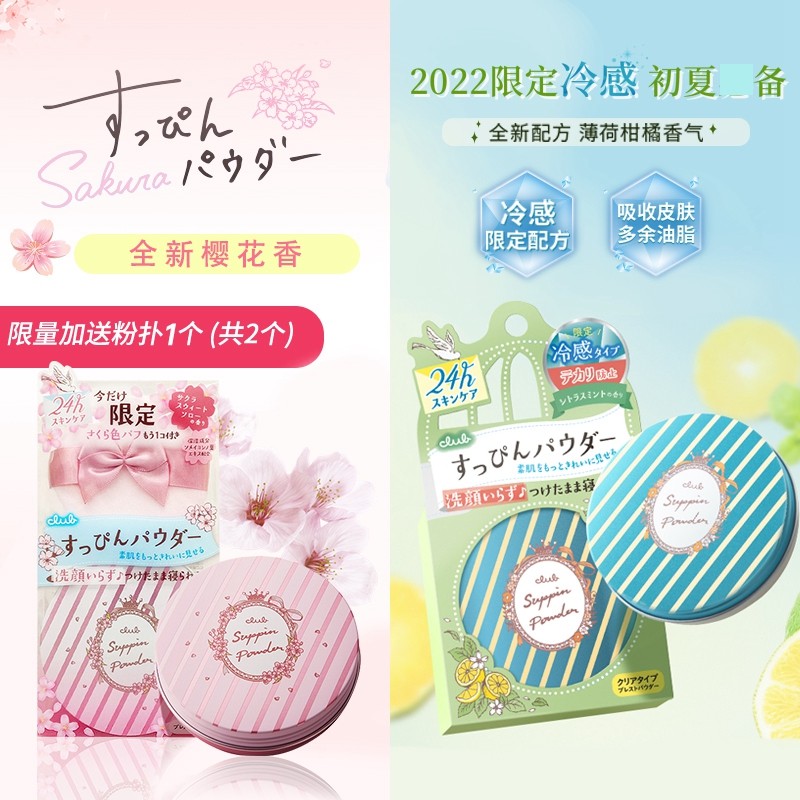 跨境 日本进CLUB出浴素颜美白保湿护肤蜜粉饼晚安粉无需卸妆
