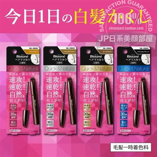 跨境 日本花王Blaune一次性临时染发笔一刷黑遮盖白发速干补鬓角