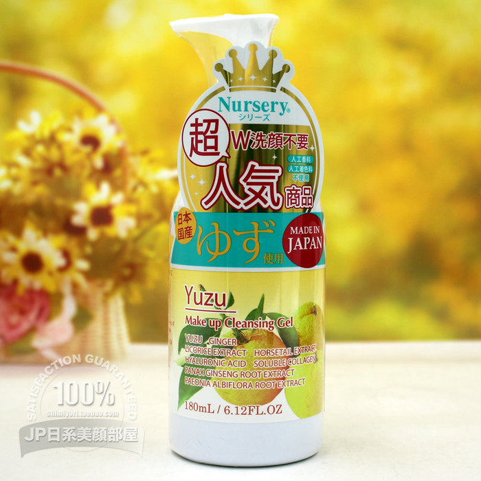 包邮 日本 cosme大赏 nursery肌肤舒缓卸妆啫喱180ml限定柚子
