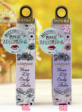 日本CANMAKE井田ONLY YOU持久滋润秋冬保湿渐变色润唇膏/口红
