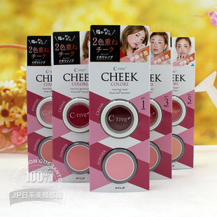 包邮日本KOJI/蔻吉C-TIVE双色立体腮红 膏粉组合/唇颊两用/桃花妆
