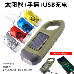 户外应急手摇手电筒手动太阳能充电式发电强光手机充电宝防水
