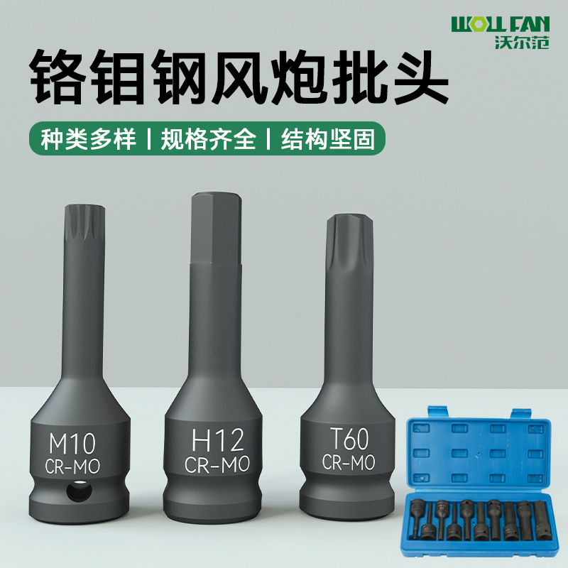 气动旋具内六角批头套筒套装10件套风炮套筒加长电动扳手转换