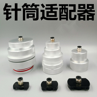 针筒适配器转接头5/10/30/55/300/500/960cc美式点胶针筒双层铝盖