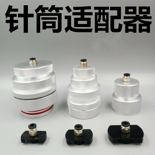 科宏针筒适配器点胶铝盖