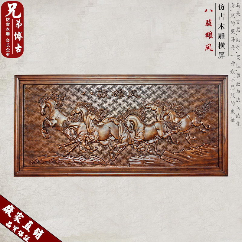 东阳木雕画挂件摆件玄关八骏雄风