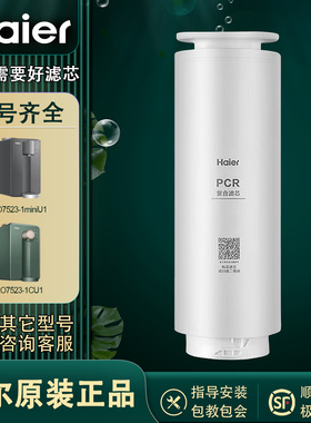 海尔净水器原装滤芯 HRO7523-1CU1 HRO7523-1miniU1 滤芯