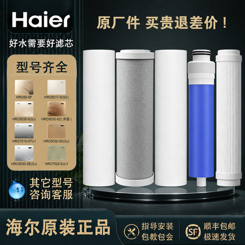 海尔反渗透RO膜纯水机