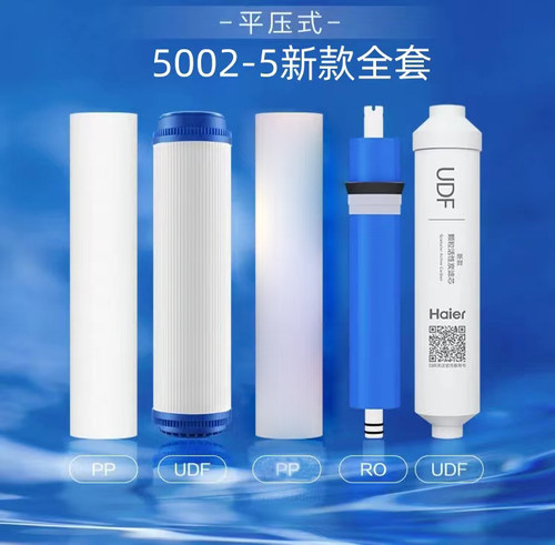 海尔净水器家用直饮滤芯套餐