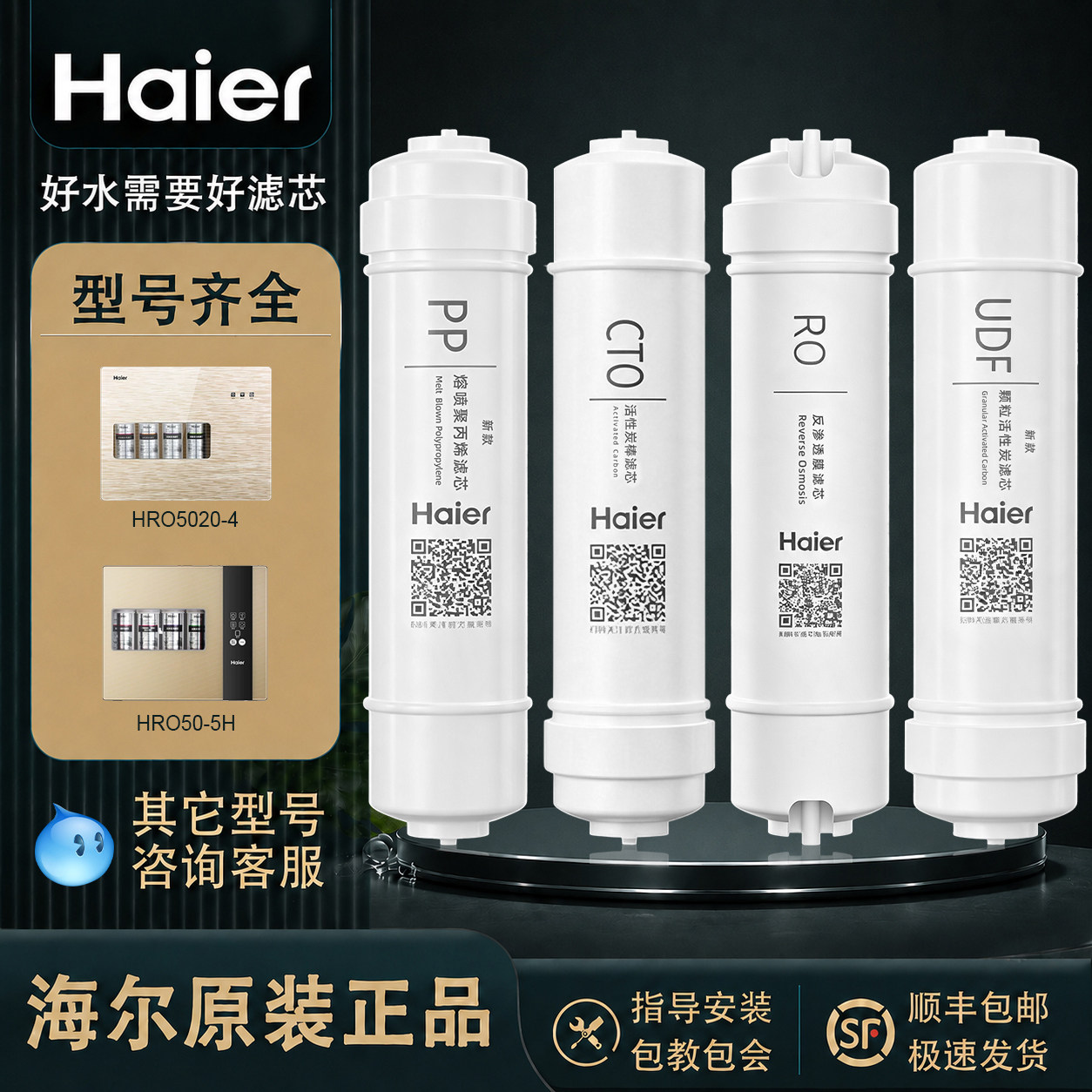 海尔反渗透直饮机全套pp棉净水器