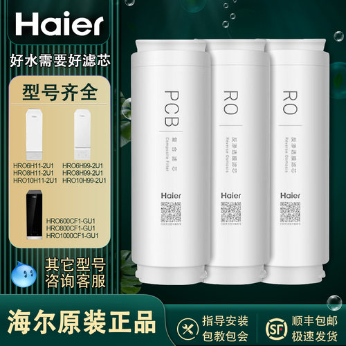 海尔反渗透纯水机一体式