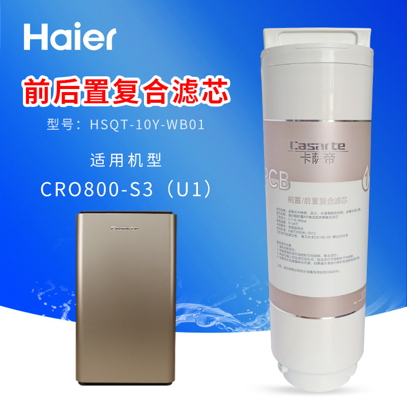 海尔卡萨帝云鲸净水器cro800-s3 cro600-s3(u1)500-s3 复合ro膜