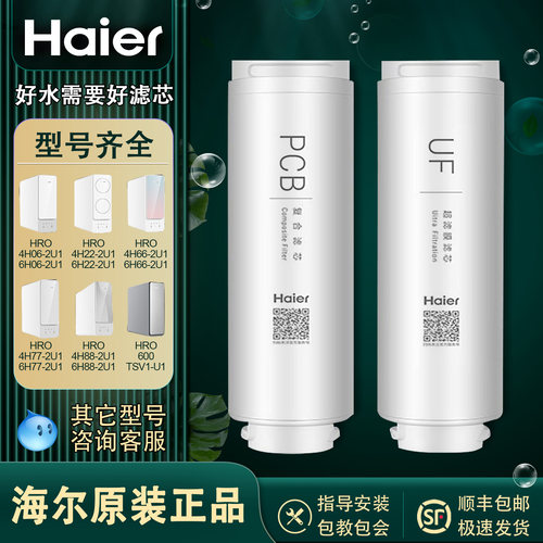 Haier/海尔HRO4H22HRO6H22滤芯