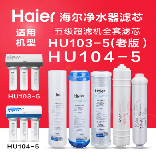 海尔pp棉颗粒后置超滤膜
