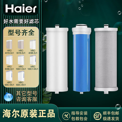 海尔净水器滤芯HRO600EA1
