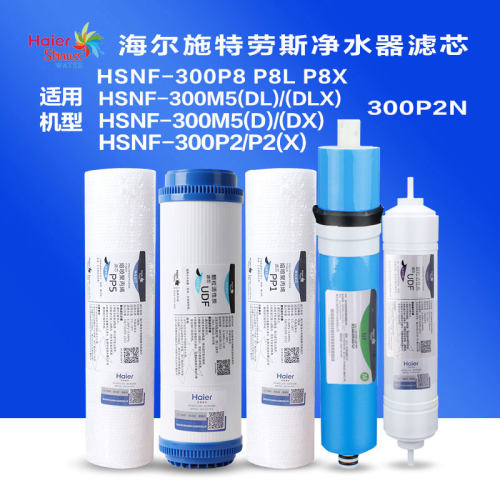 海尔施特劳斯净水器耗材换芯