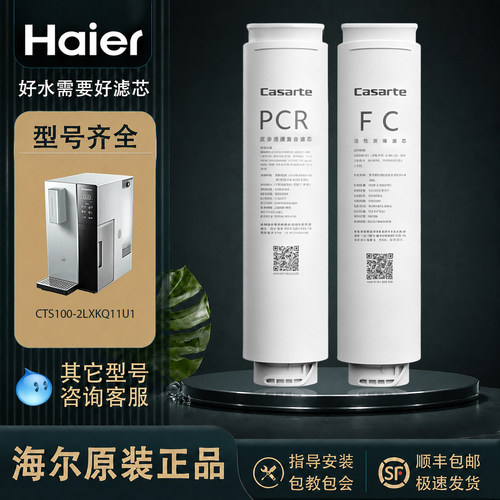 卡萨帝台式净水器原装滤芯