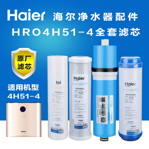 海尔净水机滤芯厨房ropp棉活性炭