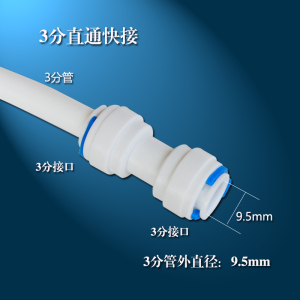 净水器配件净水机接头 3分一字型直通 3分直通快接 三分直通接头