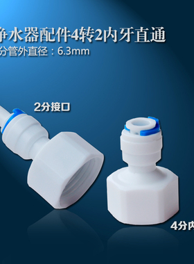 净水器配件接头4转2接头