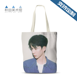 于朦胧专辑杂志写真小卡周边同款纪念帆布袋单肩包包来图定制照片