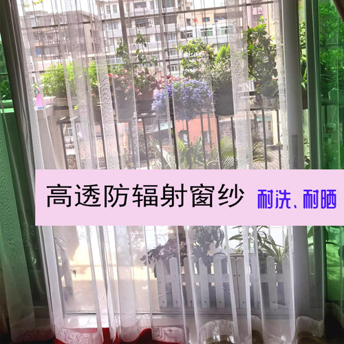 定做白色防辐射窗纱屏蔽基站窗帘家用电磁辐射窗帘