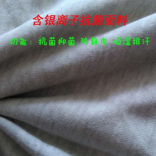 银离子抗菌抗病毒面料内衣内裤抗病毒婴儿抑菌吸湿排汗功能布料2