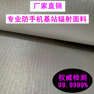 屏蔽房材料隔离辐射面料触屏导电布料金属布电磁屏蔽墙纸信号防盗