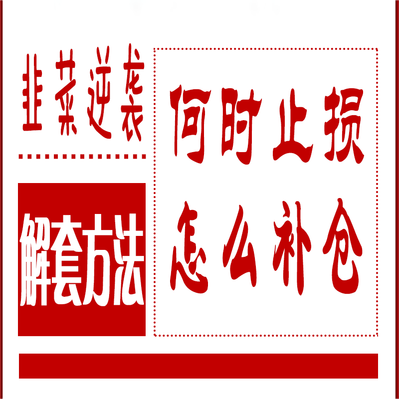 方非书店 解套技巧 30节视频课程