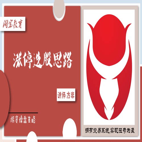 方非书店 涨停选股思路 游资操盘策略 31节视频课程