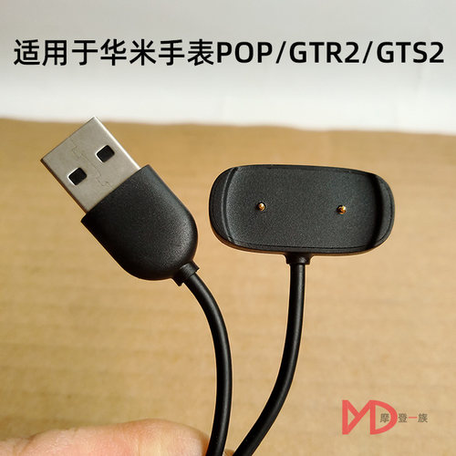智能手表磁吸充电线适用于华米POP/GTR2/GTS2/T-rexpro/zepp e