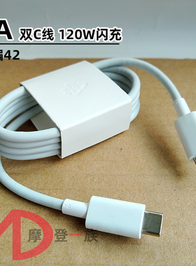 大厂 6A CC 1米 120W 100W PD线加粗 双TYPE-C闪充数据线适用于IQOO VI  FlashCharge 快充