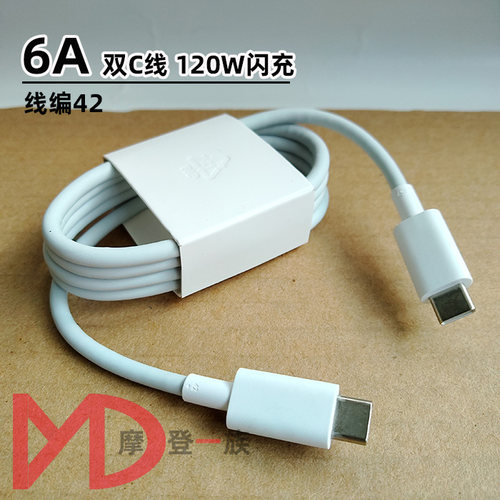 大厂 6A CC 1米 120W 100W PD线加粗 双TYPE-C闪充数据线适用于IQOO VI  FlashCharge 快充