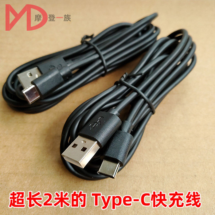 2米超长Type-C手机快充数据线C口无缝接口无LOGO配机线可以数据传输充电蓝牙音箱工厂尾货处理C口线黑色好线