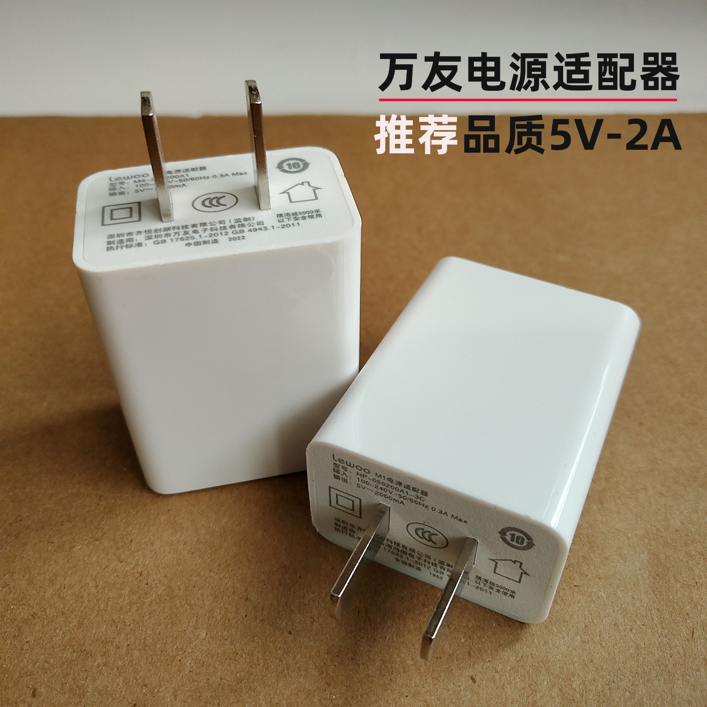 万友电源适配器深圳大厂出品5V-2A足10瓦充电器有膜保护手机蓝牙音箱手环充电头电源高品质讲究质量懂货的来