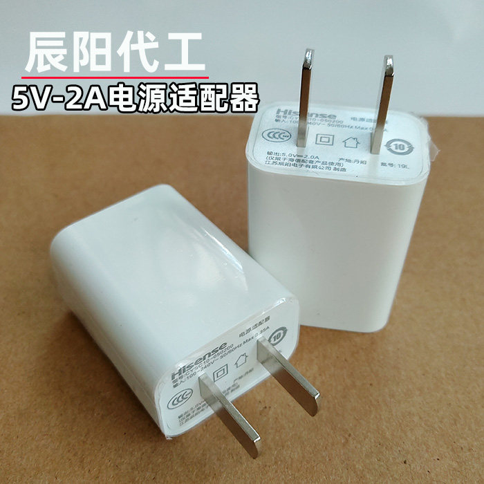 海信电源适配器辰阳大厂出品原装5V-2A10瓦充电器牛货足手机蓝牙音箱手环充电头电源高品质讲究质量懂货的来